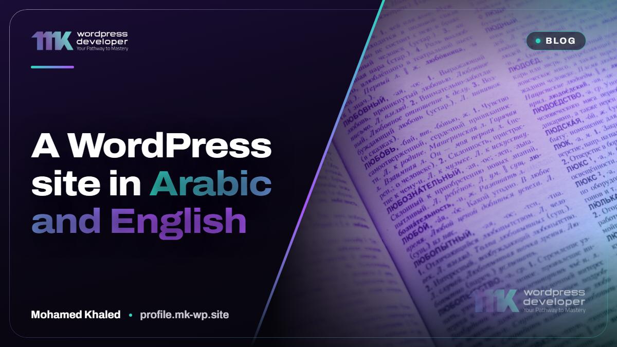 A WordPress site in Arabic and English
