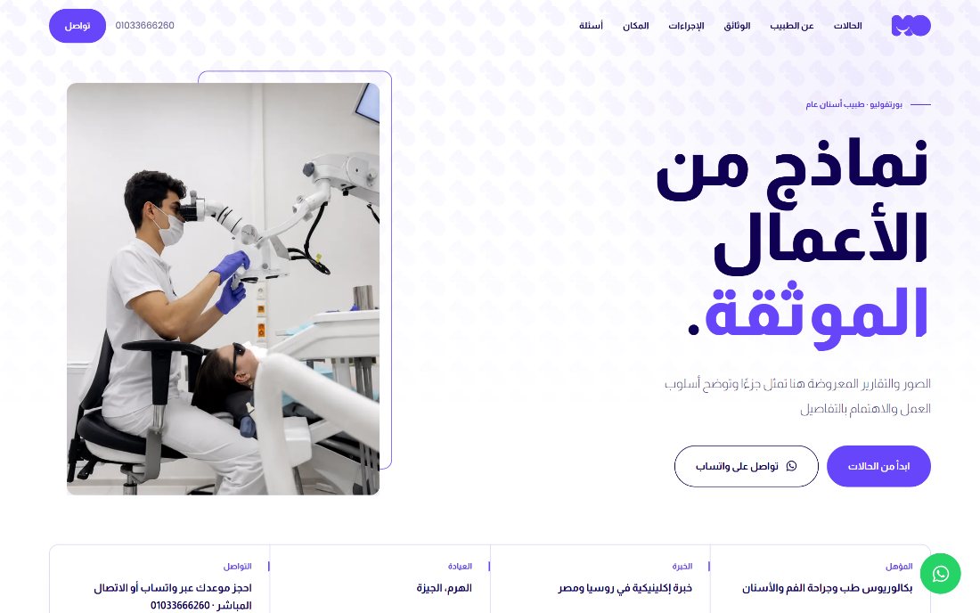 لقطة من موقع Dr Mohamed Osama