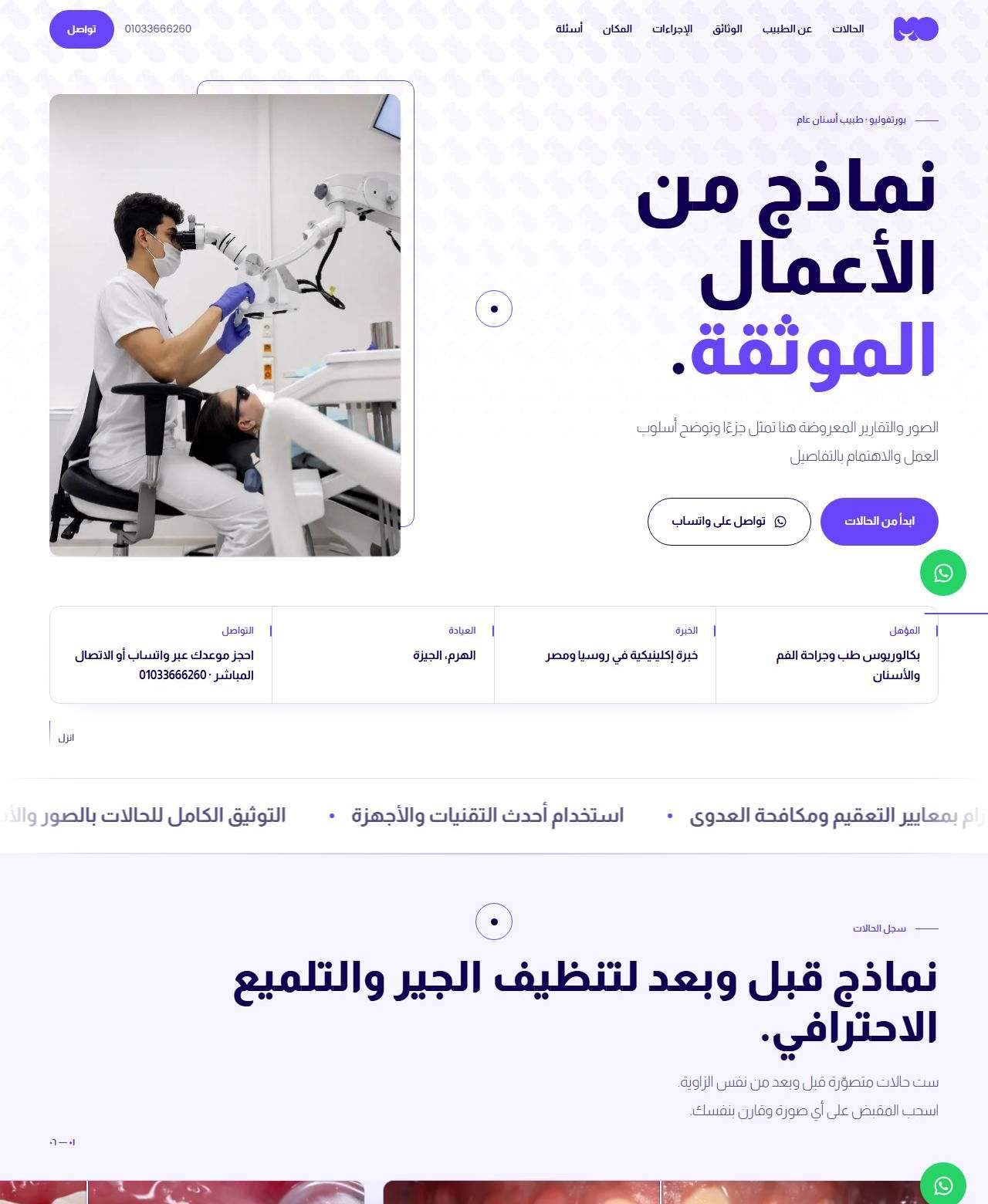 The Dr Mohamed Osama home page, showing a treatment-room photograph beside the Arabic headline and two contact buttons
