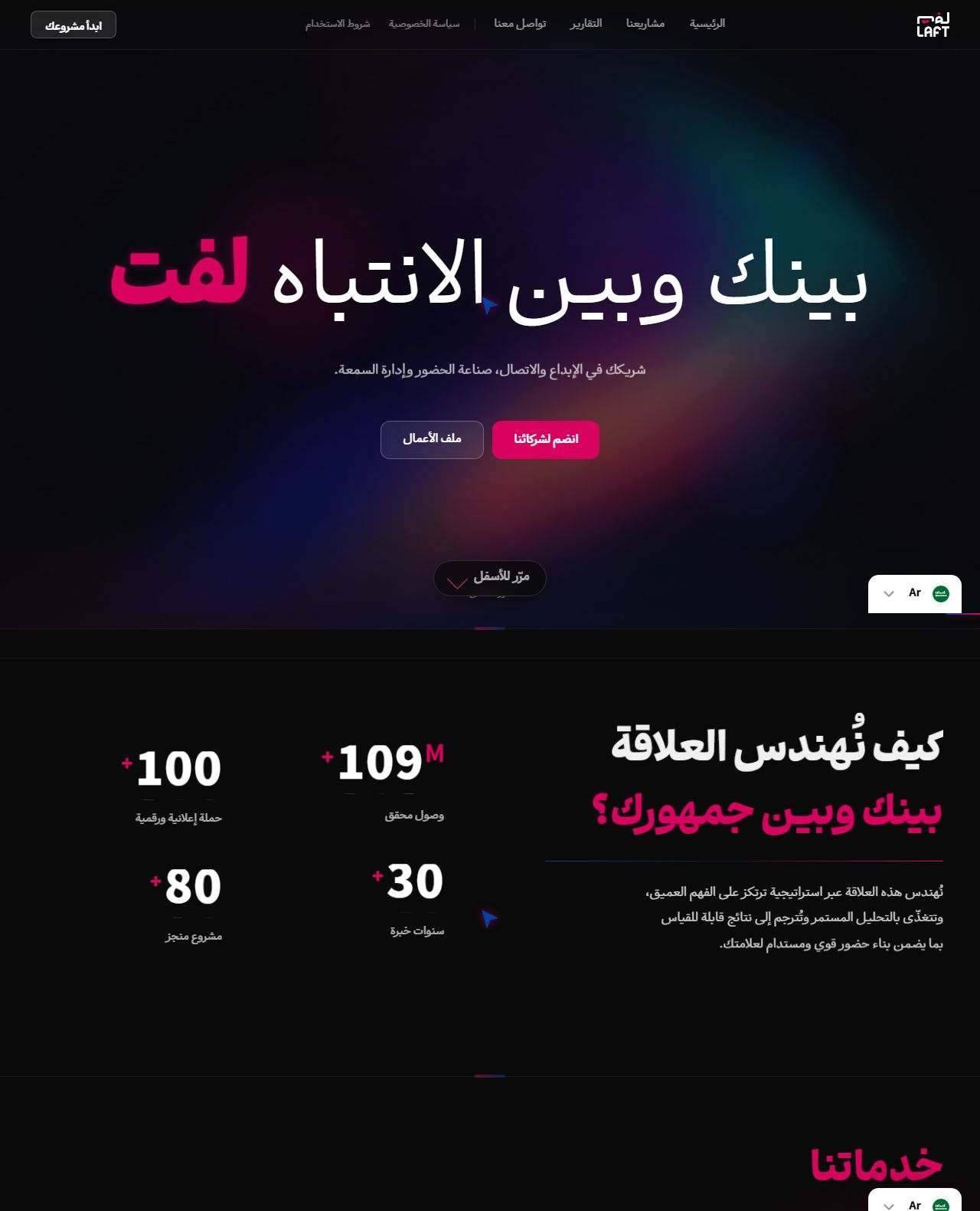 The Laft home page, showing the Arabic headline over a dark gradient with two calls to action
