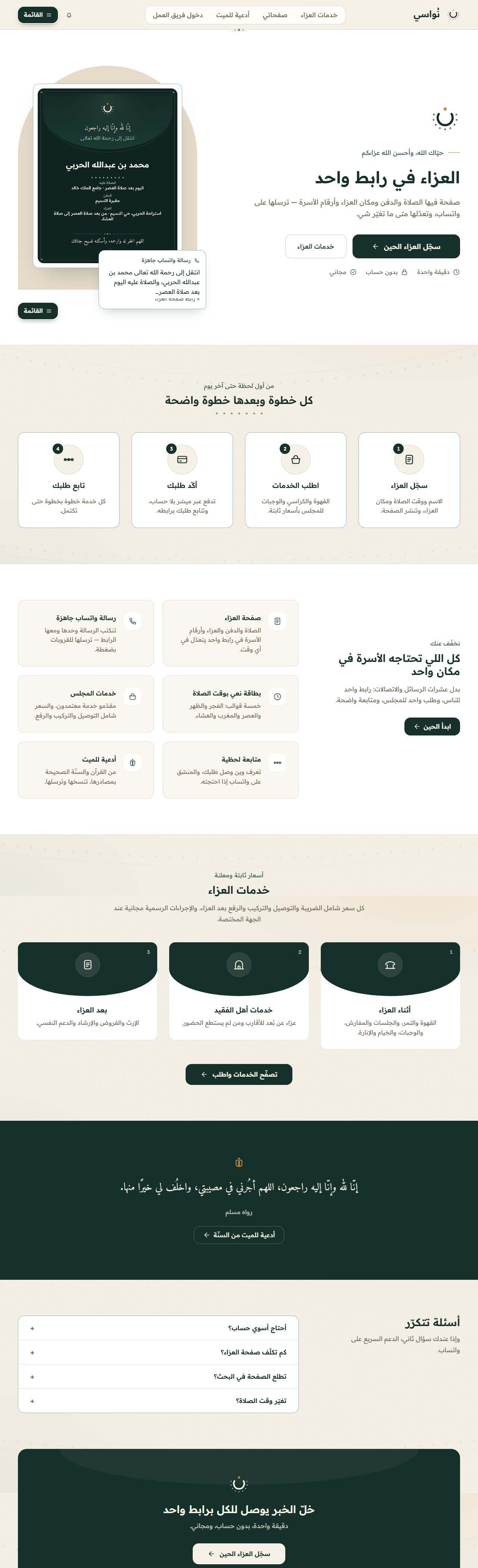 The Nuwasi home page: a sand-coloured Arabic layout with a dark green condolence card and the headline for one condolence link