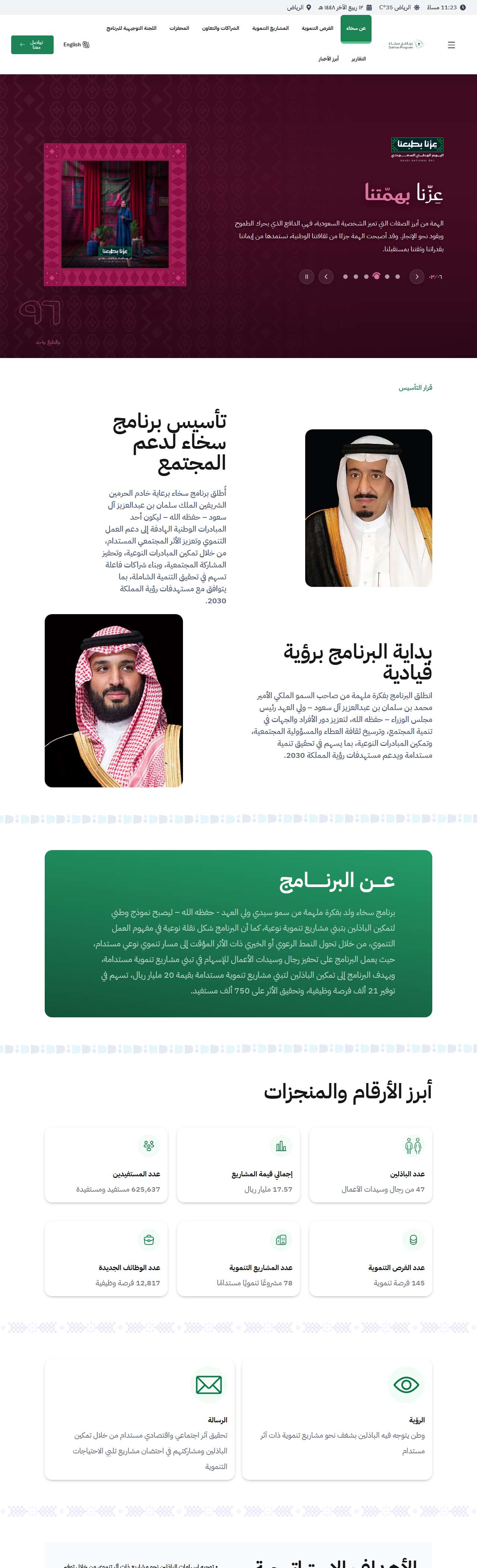 The Sakhaa Program home page, showing the Arabic navigation bar above a full-width carousel slide
