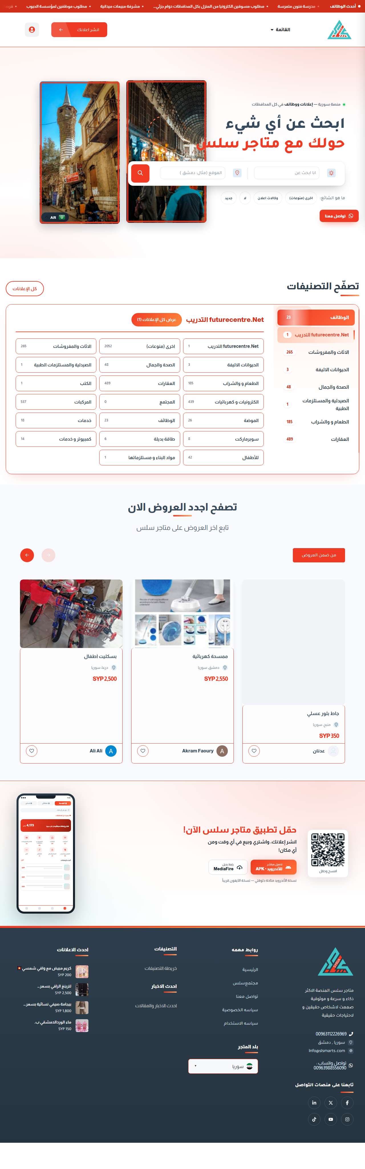 The SL Smarts home page, showing the listing search bar with fields for what and where, above a row of category shortcuts
