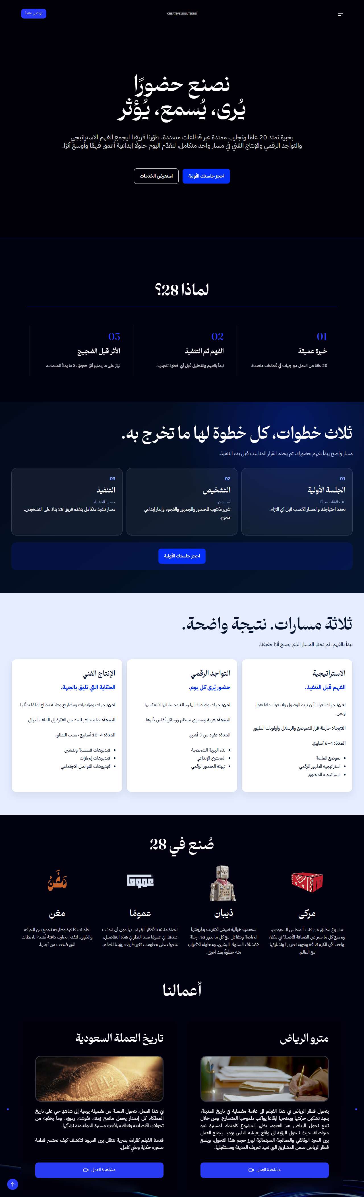The Twenty Eight home page: a dark Arabic hero with the headline about building a presence that is seen, heard and felt, and a blue booking button