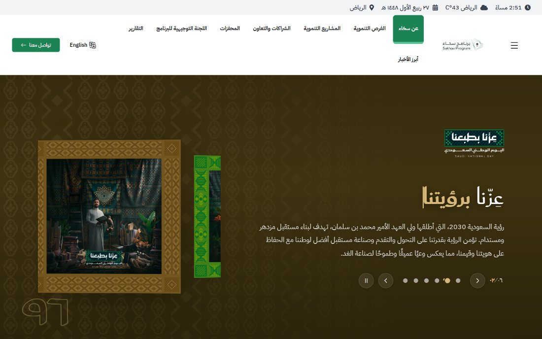 لقطة من موقع Sakhaa Program